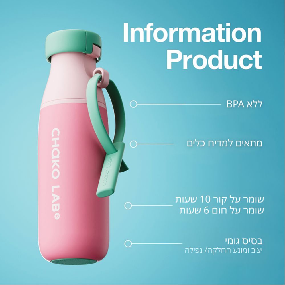 בקבוק MilkMate ציפוי קרמי ורוד 520 מ״ל
