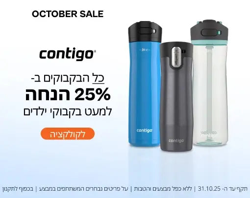 contigo25off