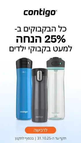 contigo_25off