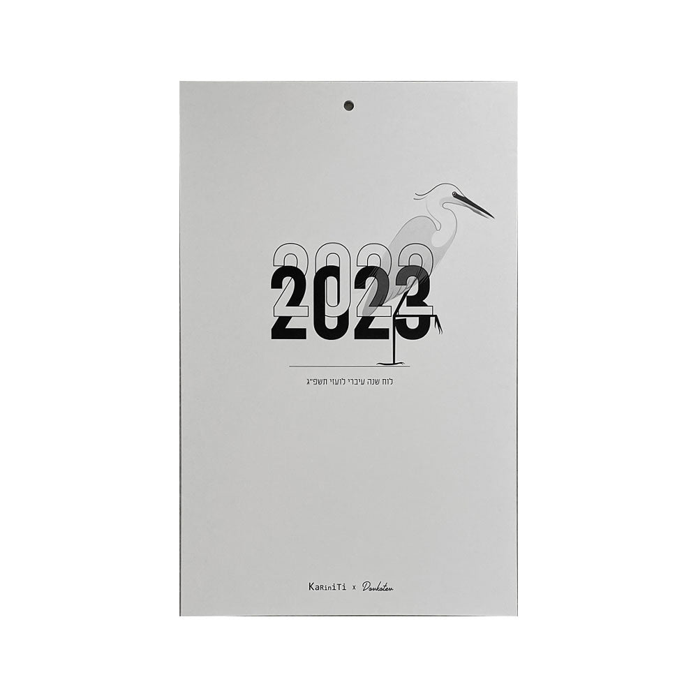 לוח שנה לקיר 2022-2023 ציפורים