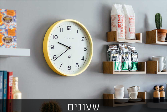 שעונים – SOHO. 100% Design Shop