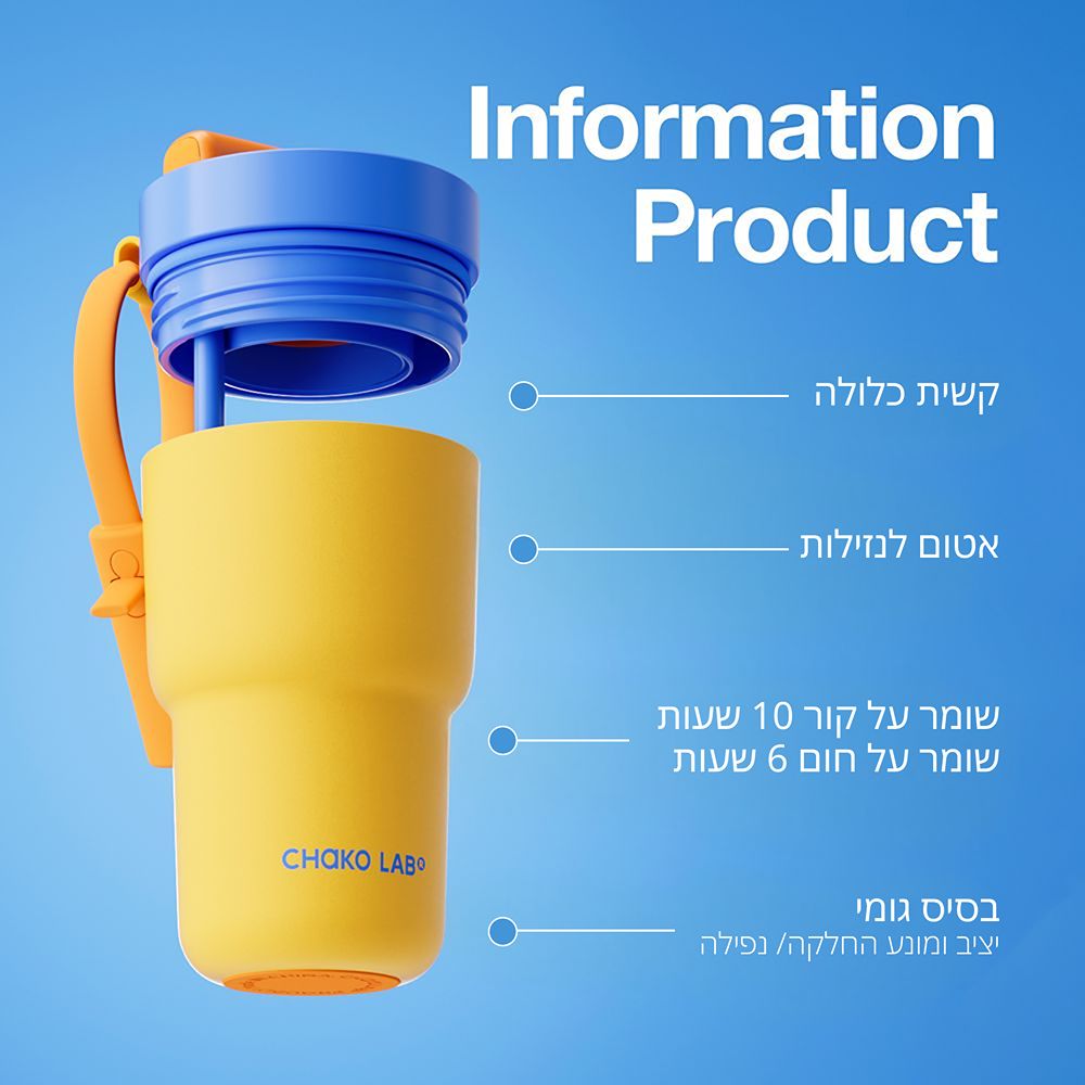 כוס Twist צהוב כחול 530 מ״ל