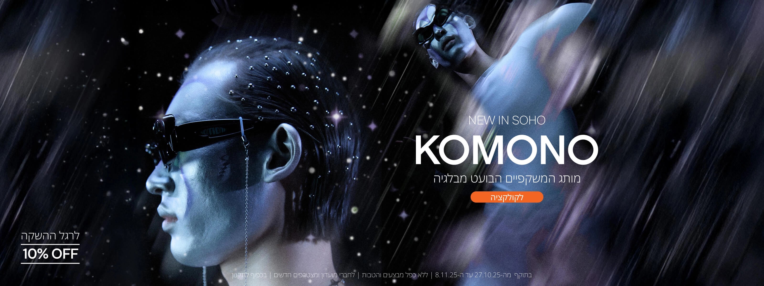 komono-launch
