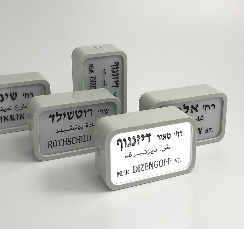 מגנט בעיצוב שלט רחוב דיזנגוף