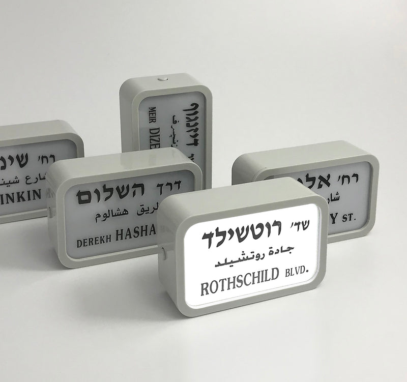 מגנט שלט רחוב רוטשילד